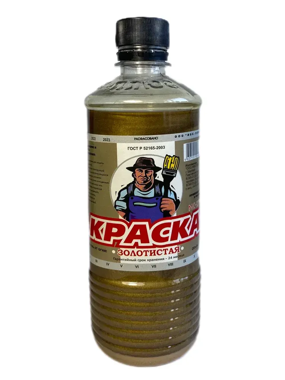 МС-177 краска по металлу Золотистая 0.5л