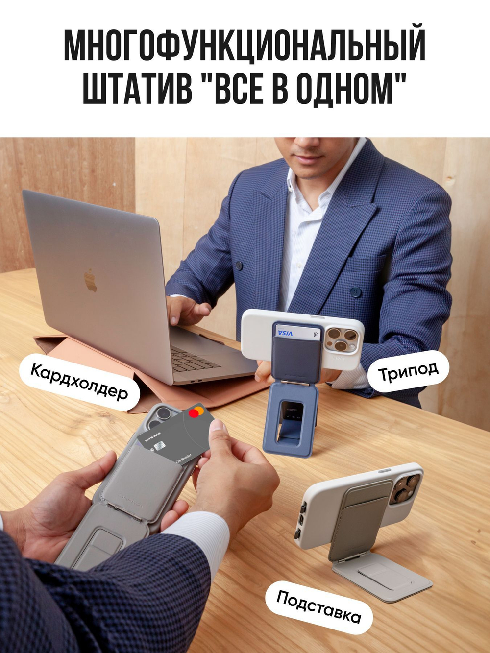 MagSafe Штатив и Кошелек MOFT Tripod Wallet l Раскладной l Earthen Beige