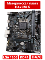 Материнская плата GIGABYTE H470M K