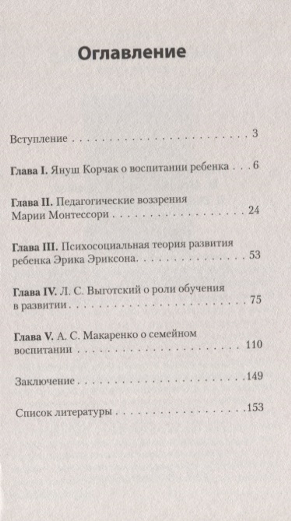 Главное о воспитании детей
