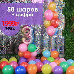 MIXED! КОМБО: 50 ШАРОВ + ЦИФРА+ ПАКЕТ ДЛЯ ПЕРЕВОЗКИ В ПОДАРОК!