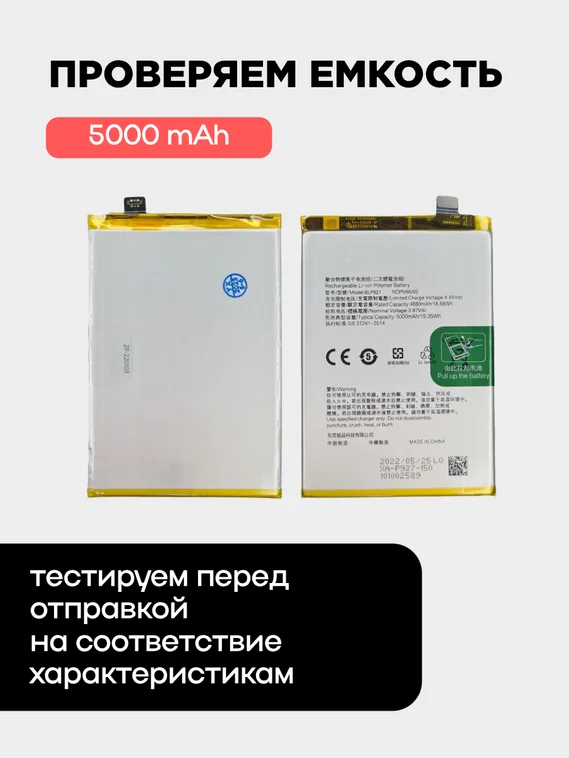 Аккумулятор для OnePlus Nord CE 2 Lite 5G 5000 mAh (BLP927)