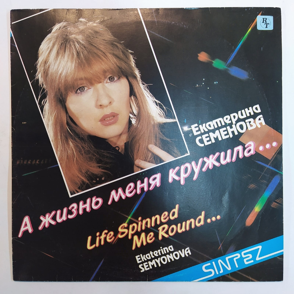 Екатерина Семенова Ekaterina Semyonova И Группа Алло А Жизнь Меня Кружила Life Spinned Me Round