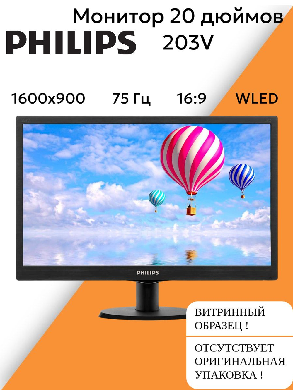 Монитор 20 дюймов 203V