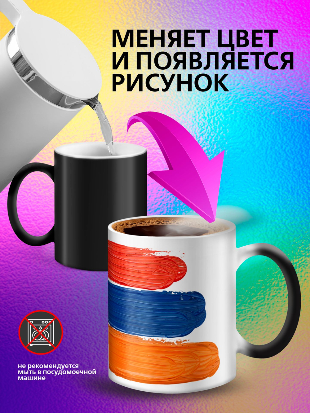 Кружка хамелеон с флагом "Молдова"