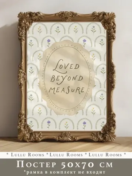 Постер детский ретро стиль 50х70 см