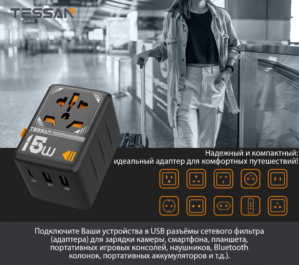 Зарядное устройство Tessan TS-WTA01 USB Type-C, USB 15 Вт черный