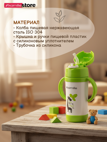 Термос для детей 350 мл. Kamille KM-2085 с трубочкой и ручками