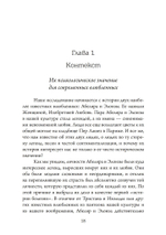 Невозможная любовь