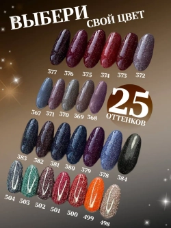 ElliS Disko 370 светоотражающий гель-лак,10мл