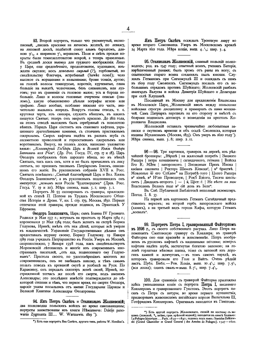 Материалы для русской иконографии. Выпуск III | Д. А. Ровинский