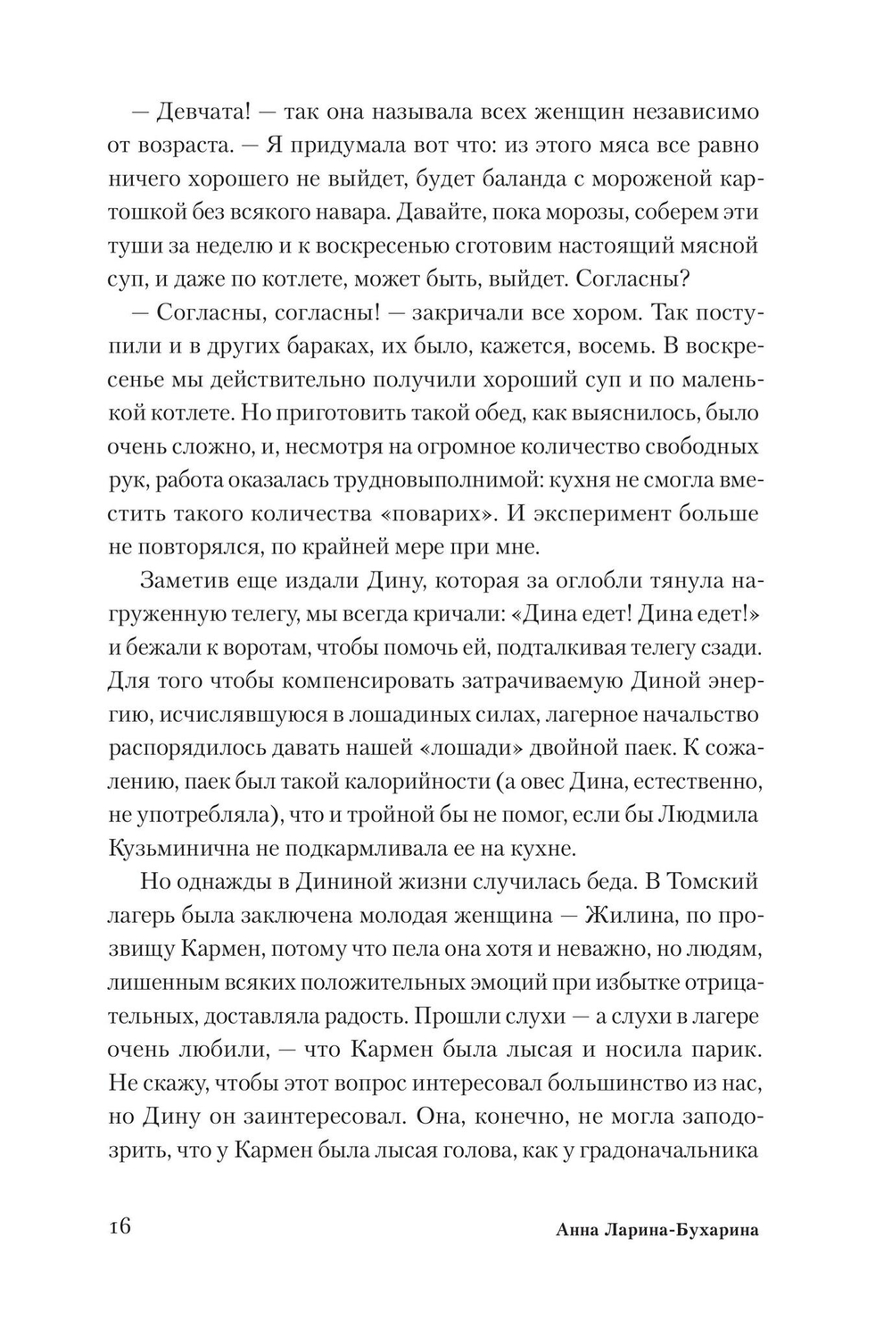 Незабываемое