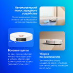 Робот-пылесос Xiaomi Robot Vacuum X20+ EU, 75Вт, белый/белый [bhr8124eu]