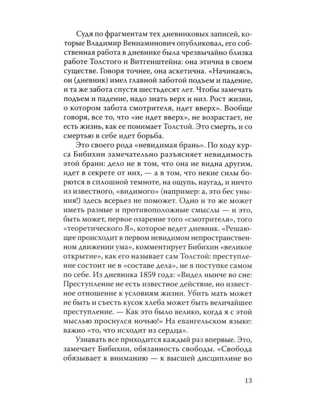 Дневники Льва Толстого