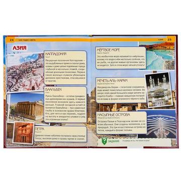 100 чудес света. (Энциклопедия А4 с развивающими заданиями). 197х255 мм. 48 стр. Умка