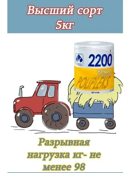 Шпагат сеновязальный полипропиленовый 2200 Текс *5кг