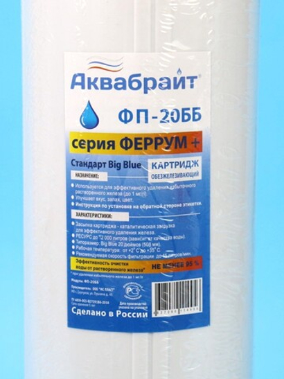 Аквабрайт 20" BB Картридж для удаления железа МЖФ (ФП-20 ББ)