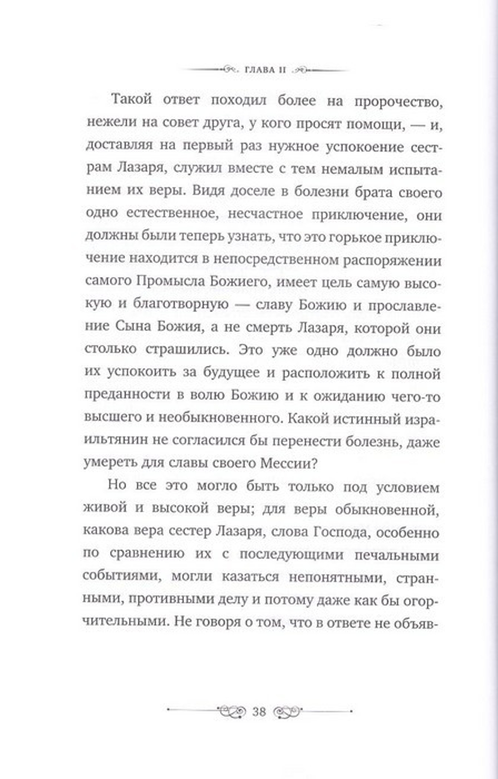 Последние дни земной жизни Господа нашего Иисуса Христа. Святитель Иннокентий (Борисов) архиепископ Херсонский и Таврический