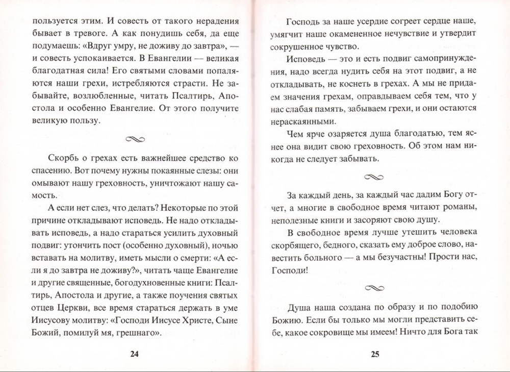 Семена Слова для нивы Божией. Избранные поучения на исповедях, молебнах и панихидах. Схиигумен Савва (Остапенко)