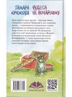 Чудеса не понарошку