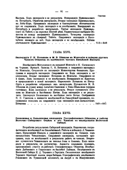 История полувековой деятельности императорского Русского географического общества 1845–1895. Часть 2 | П. П. Семенов