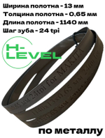 Ленточное полотно по металлу 1140x13x0,65 мм 24TPI для Makita DPB180, 2106, 2107F, 2107FW 194692-6