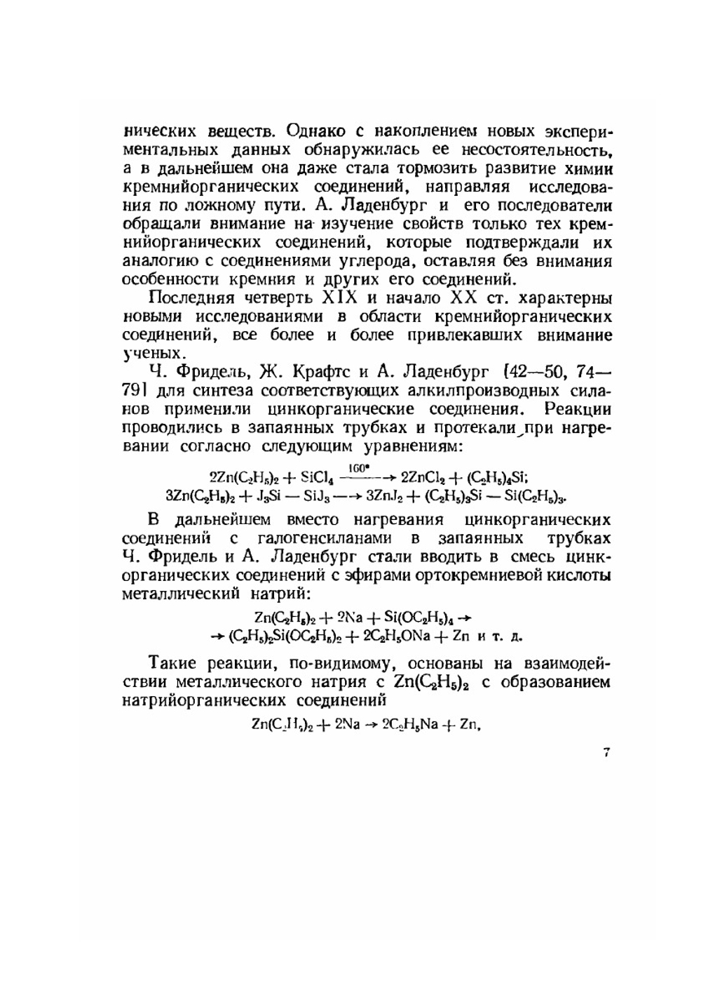 Кремнийорганические гидрофобизаторы | А.А. Алентьев
