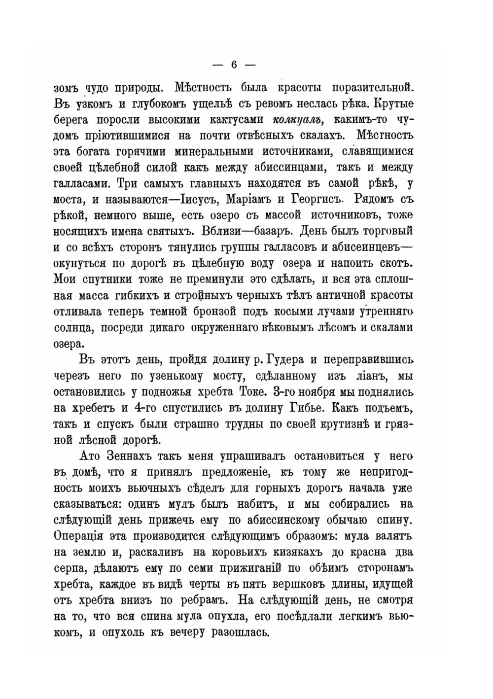 От Энтото до реки Баро | А.К. Булатович