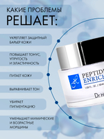 Крем для лица Dr. Hedison Peptide 7 Cream