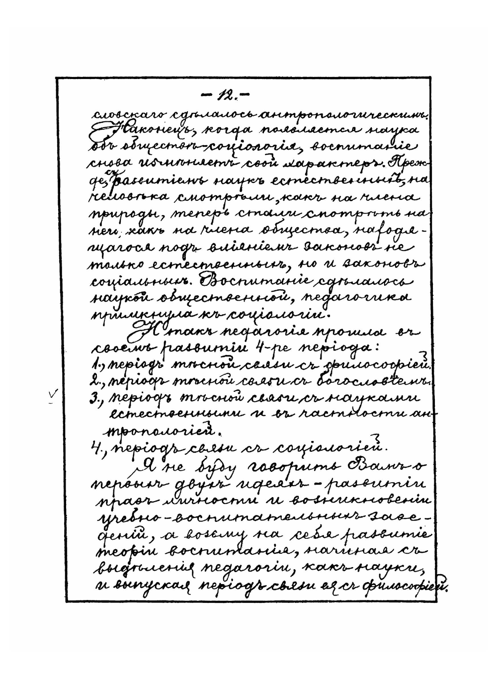 Лекции по истории педагогики, читанные на Педагогических Фребелевских курсах П.Ф. Каптеревым | Каптерев Петр Федорович