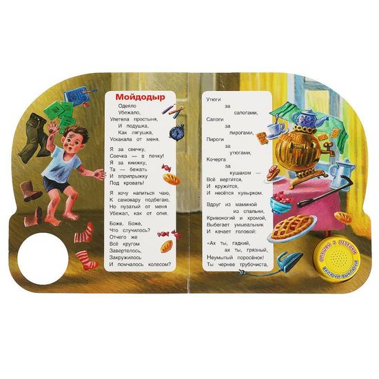Музыкальная книга «К. Чуковский. Мойдодыр» (1 кн. 3 пес.) 152х185мм, 8 стр Умка