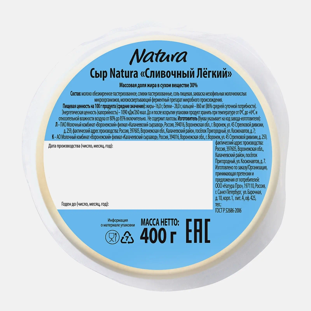 Сыр Natura сливочный Лайт 30% 400г