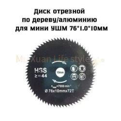 Круг отрезной 76 x 1 x 10; P80