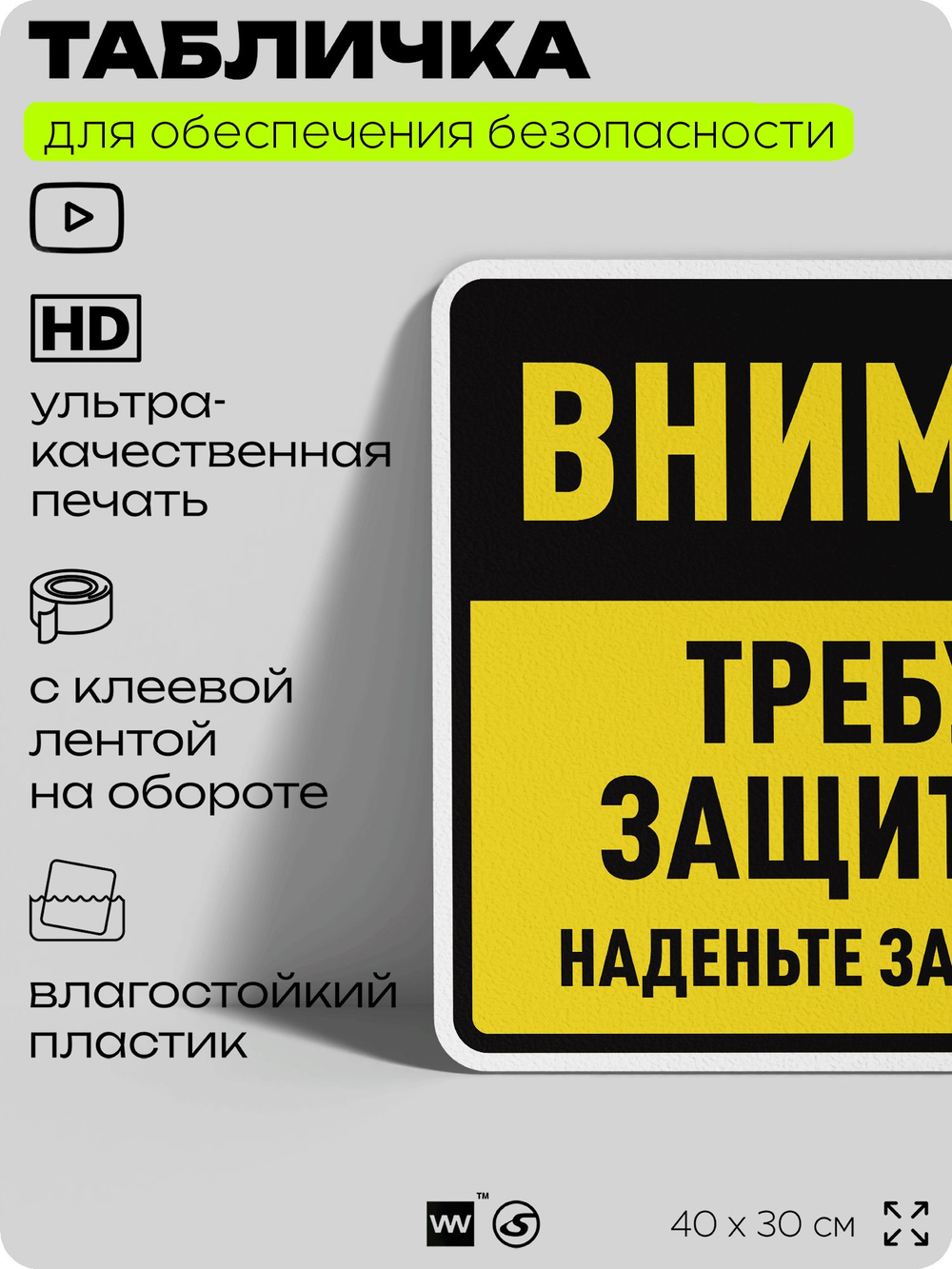 Табличка для обеспечения безопасности "Требуется защита глаз", для производства, предприятия, организаций, 40х30 см, Silver Plane x Айдентика Технолоджи