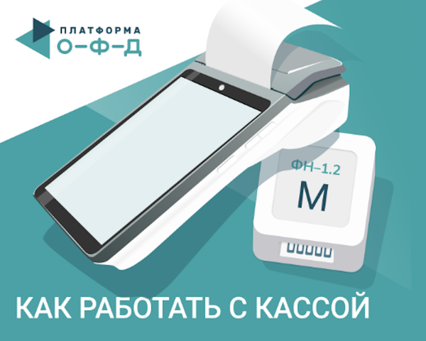 Кто может работать без кассы и ОФД?