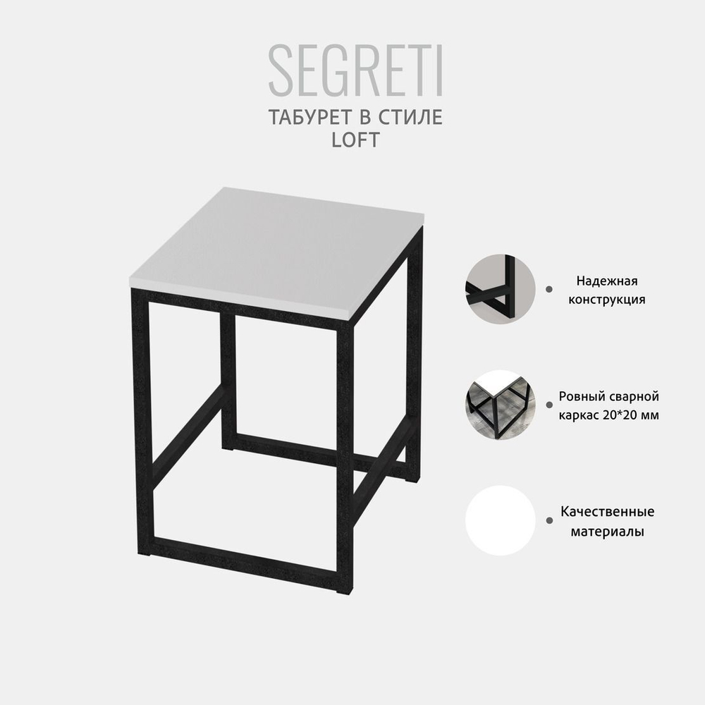Табурет SEGRETI loft, стул кухонный, деревянный, металлический, для кухни, 37х35х45 см