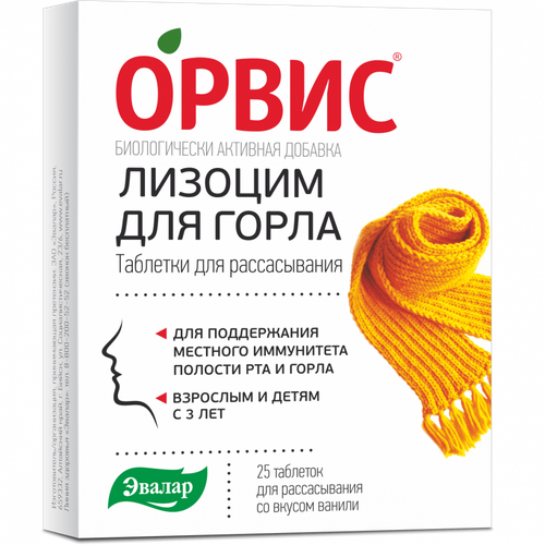 Орвис Лизоцим для горла таблетки для рассасывания №25 Эвалар