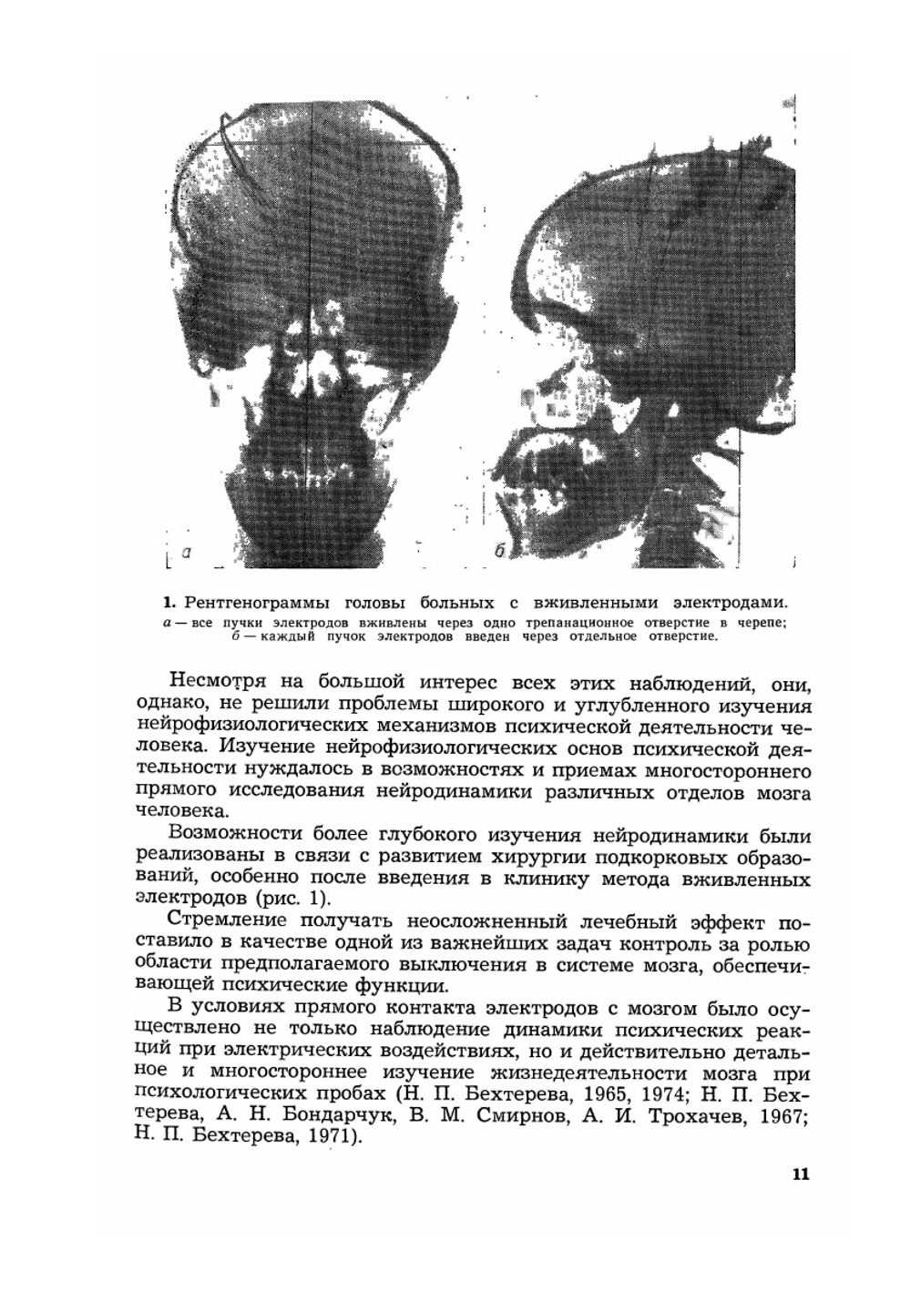 Нейрофизиологические аспекты психической деятельности человека. Издание второе | Н.П. Бехтерева