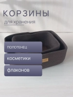 Набор корзин для хранения