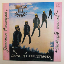 Joanna Stingray Джоанна Стингрей Thinking Till Monday Думаю До Понедельника