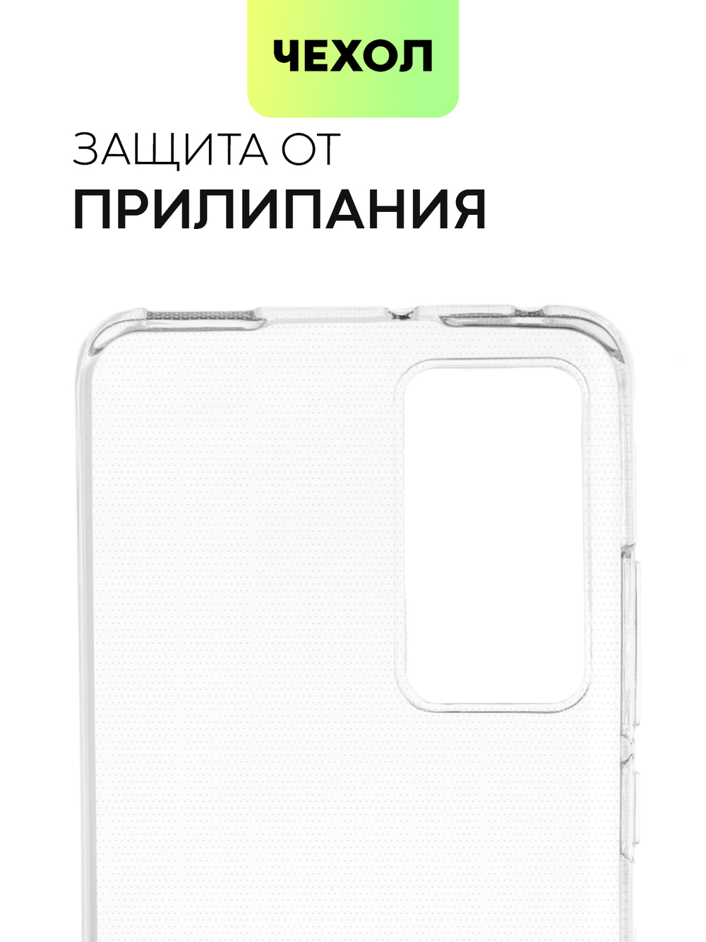 Чехол BROSCORP для Xiaomi 12 оптом (арт. XM-12-TPU-TRANSPARENT)