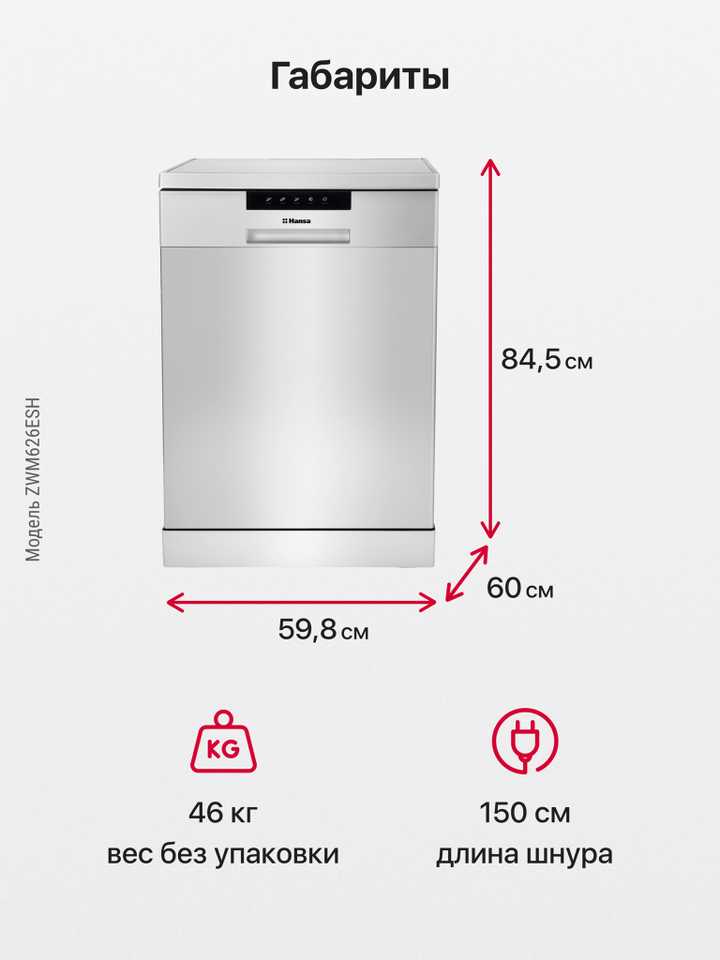 Посудомоечная машина Hansa ZWM626ESH