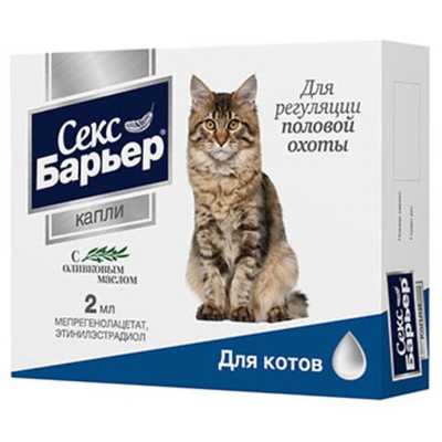 Капли для угнетения полового возбуждения и связанного с этим агрессивного поведения у котов Секс Барьер (Астрафарм),2мл Этинилэстрадиол/ Мепрегенолацетат