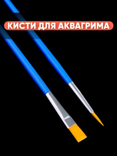 Набор кистей для аквагрима 2шт (круглая + плоская) база "мини"