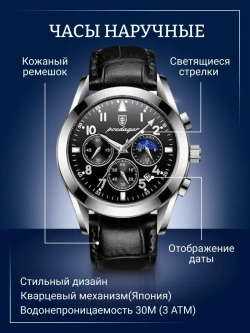 Часы наручные кварцевые POEDAGAR на кожаном ремешке, серебристый/черный W9022200-02