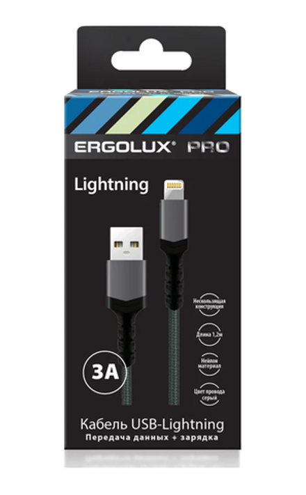 ERGOLUX Кабель USB-Lightning 3A серый 1,2м