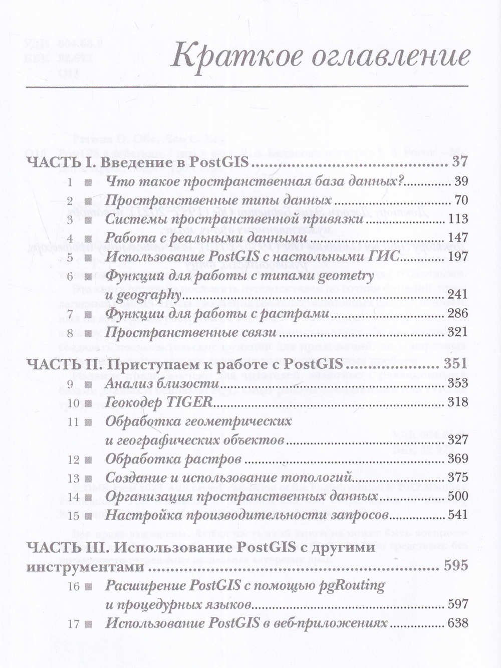 POSTGIS в действии
