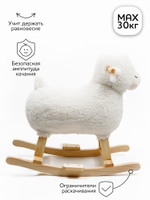 Качалка Овечка AMAROBABY (Dolly), белый, 65х34х60 см.