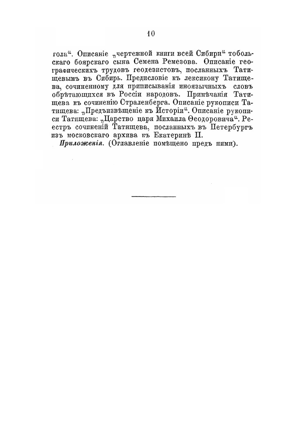 В. Н. Татищев и его время | Н. А. Попов