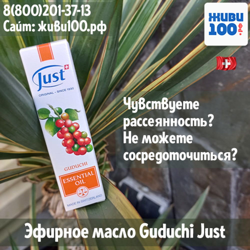 Эфирное масло Guduchi Гудучи Just Юст 10 мл